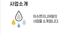사업소개