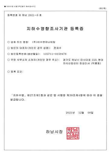 지하수영조사기관 등록증