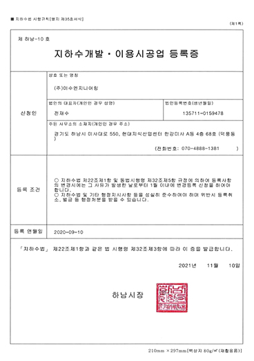 지하수개발이용시공업 등록증