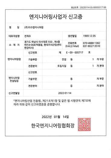엔지니어링사업자 신고증