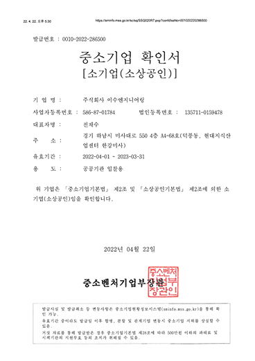 중소기업 확인서